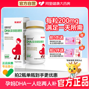 斯利安孕妇dha进口藻油软胶囊孕妇备孕孕期营养凝胶糖果官方正品