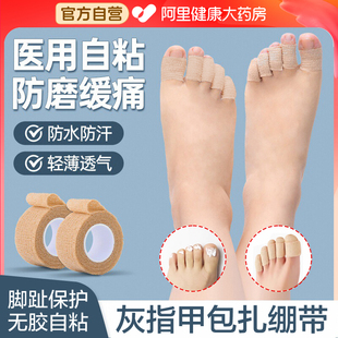医用灰指甲上药套灰指甲脚趾保护套脚指抹药防护绷带保护脚趾指套