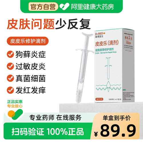 瑞德医生皮皮乐猫用皮肤修复滴剂宠物狗掉毛猫藓美毛皮肤病囊修复