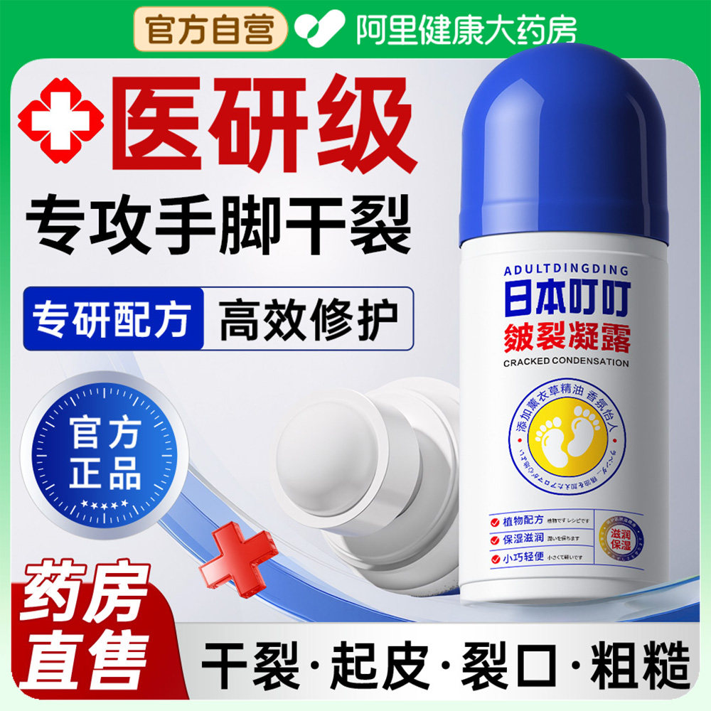 日本叮叮足部皴裂膏凝露脚后跟干裂起硬皮足跟开裂皲裂护手修复霜