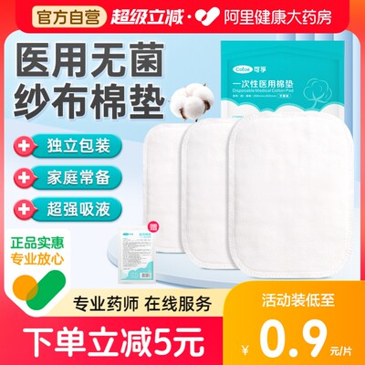 医用无菌棉垫纱布片贴块伤口换药夹棉医疗护理敷料棉大沙布一次性