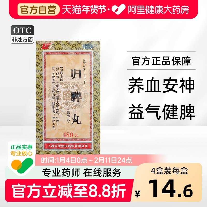 上龙归脾丸浓缩养血脱发白发杏林泰健脾失眠多梦正品官方旗舰店,OTC药品/国际医药,健脾益肾,淘宝优惠券,粉丝福利购,淘宝优惠卷