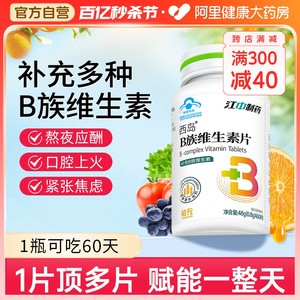 江中b族维生素高含量1片补8种VB