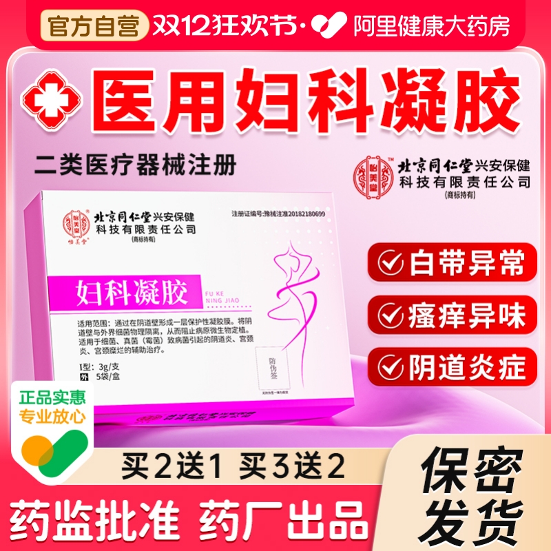 宫颈糜烂宫颈炎阴道炎私处护理专用大药房