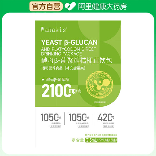 咳【阿里健康自营】酵母β-葡聚糖桔梗直饮包