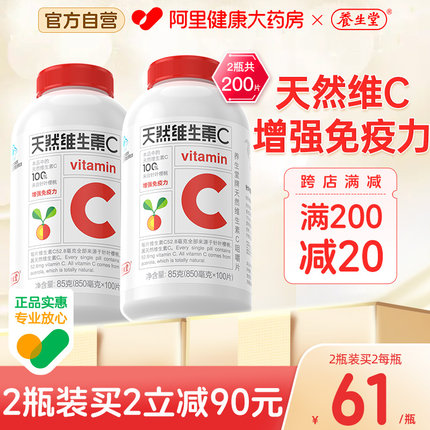 养生堂天然维生素c咀嚼片vc片维c正品官方旗舰店增强免疫力搭维e