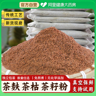 天然茶枯粉洗发茶籽饼山茶油茶枯饼茶麸粗粉洗头泡脚茶籽粉茶油饼