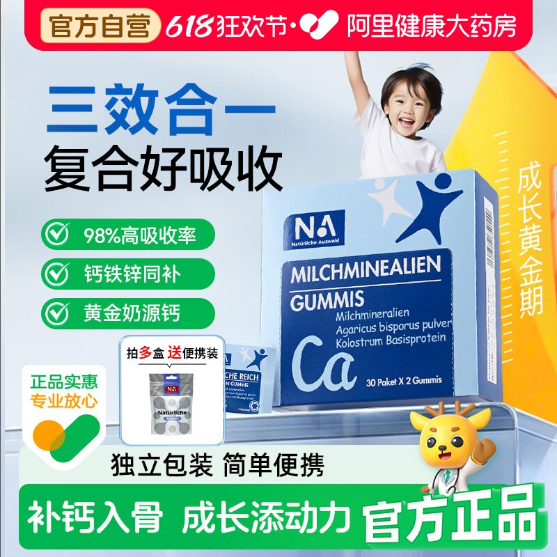 德国NA乳钙软糖钙铁锌牛乳补钙儿童成长成人孕妇正品30袋/盒