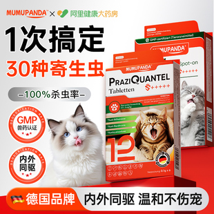 猫咪驱虫药体内外一体狗狗非泼罗尼滴剂除跳蚤虱子吡喹酮宠物专用