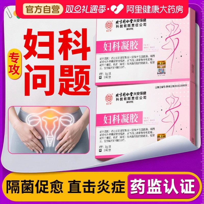 妇科凝胶阴道炎用药