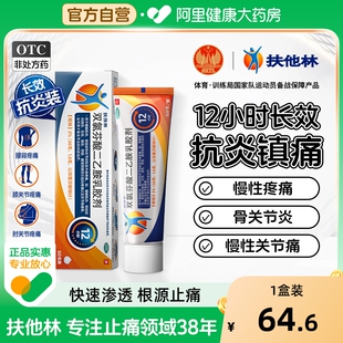 50g关节炎拉扭伤长效抗炎装 扶他林双氯芬酸二乙胺乳胶剂加强版