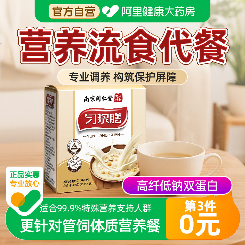 匀浆膳医高纤维型院同款术后代餐鼻饲流食营养餐老人口服营养品粉