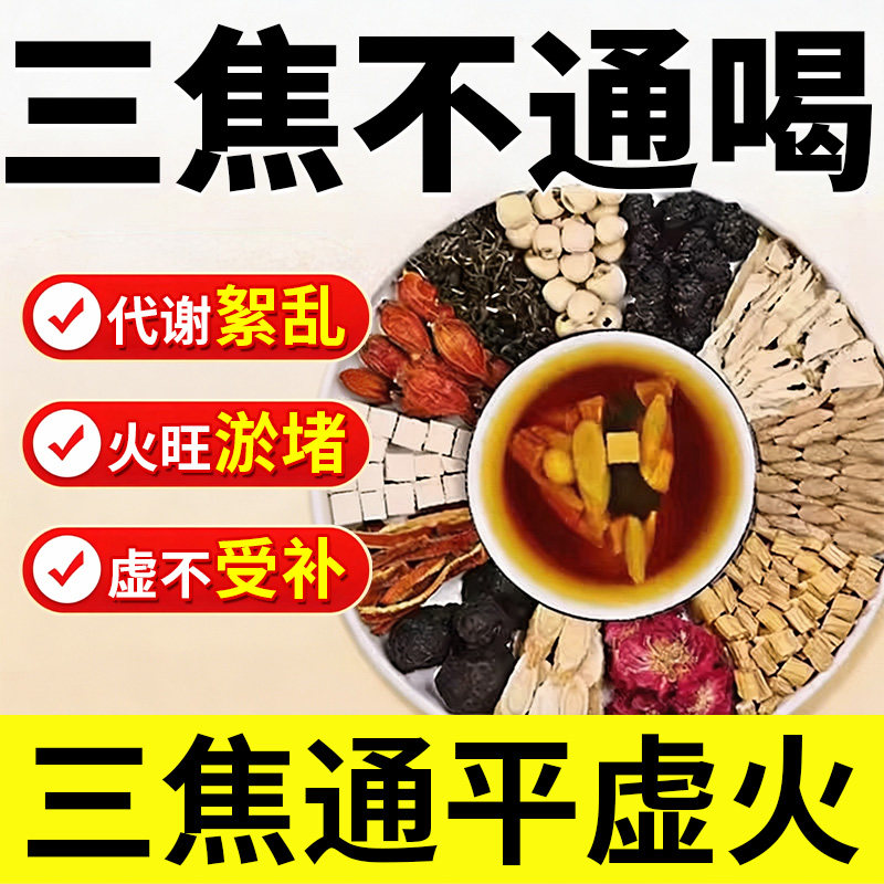 陈皮山楂乌梅桑葚茯苓玫瑰养生茶上热下寒三维不通脾胃虚口干火旺