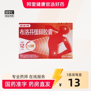 芬必得布洛芬缓释胶囊感冒药20粒流行性头疼牙痛头痛肌肉痛成人