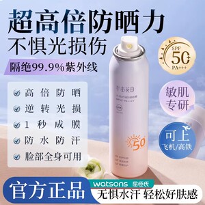 半亩花田美白防晒喷雾官方正品脸面部50倍防紫外线男女全身体通用