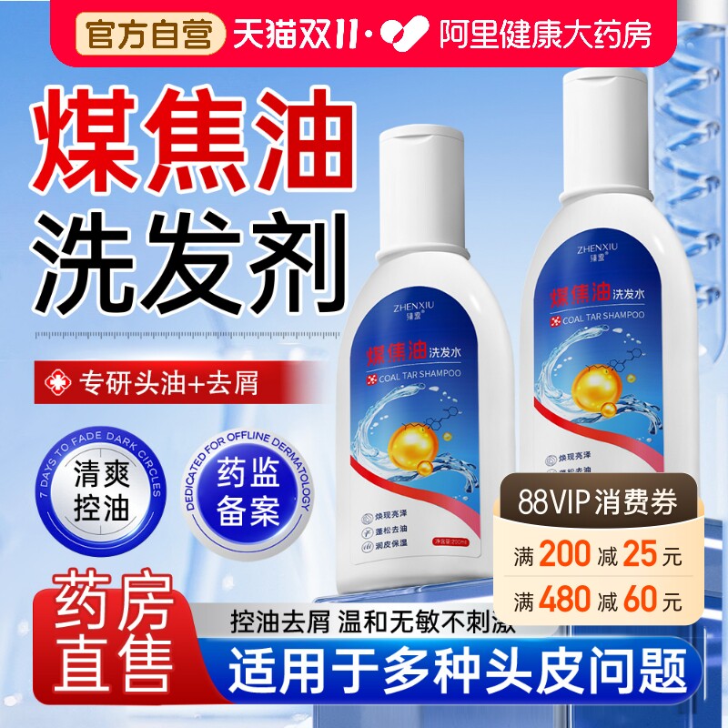 煤焦油洗剂官方旗舰店脂溢性头皮洗发水控油蓬松去屑止痒洗发露液