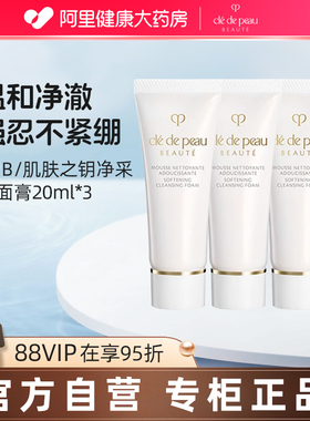 CPB/肌肤之钥洗面奶20ml正品泡沫洁面乳净采洁面膏湿润清爽型官方