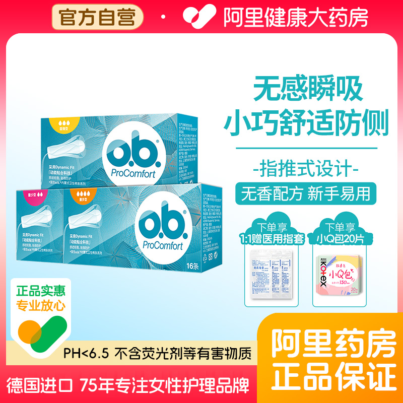 强生ob卫生棉条舒适无感