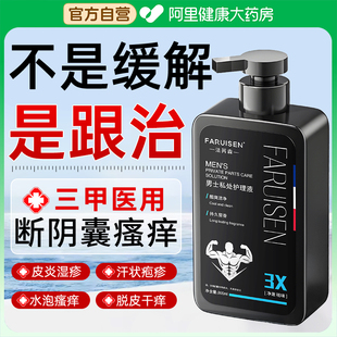 男士私处护理洗液阴囊搔痒私密处抗菌抑菌清洗消毒止痒日常洗护液