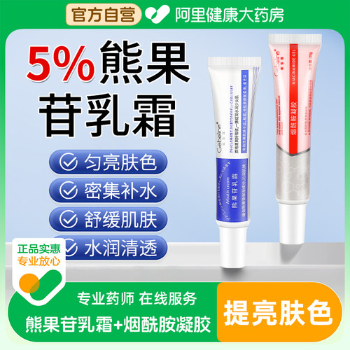 歌宝莲熊果苷乳膏非医用软膏非复方熊果苷官方旗舰店烟酰胺凝胶