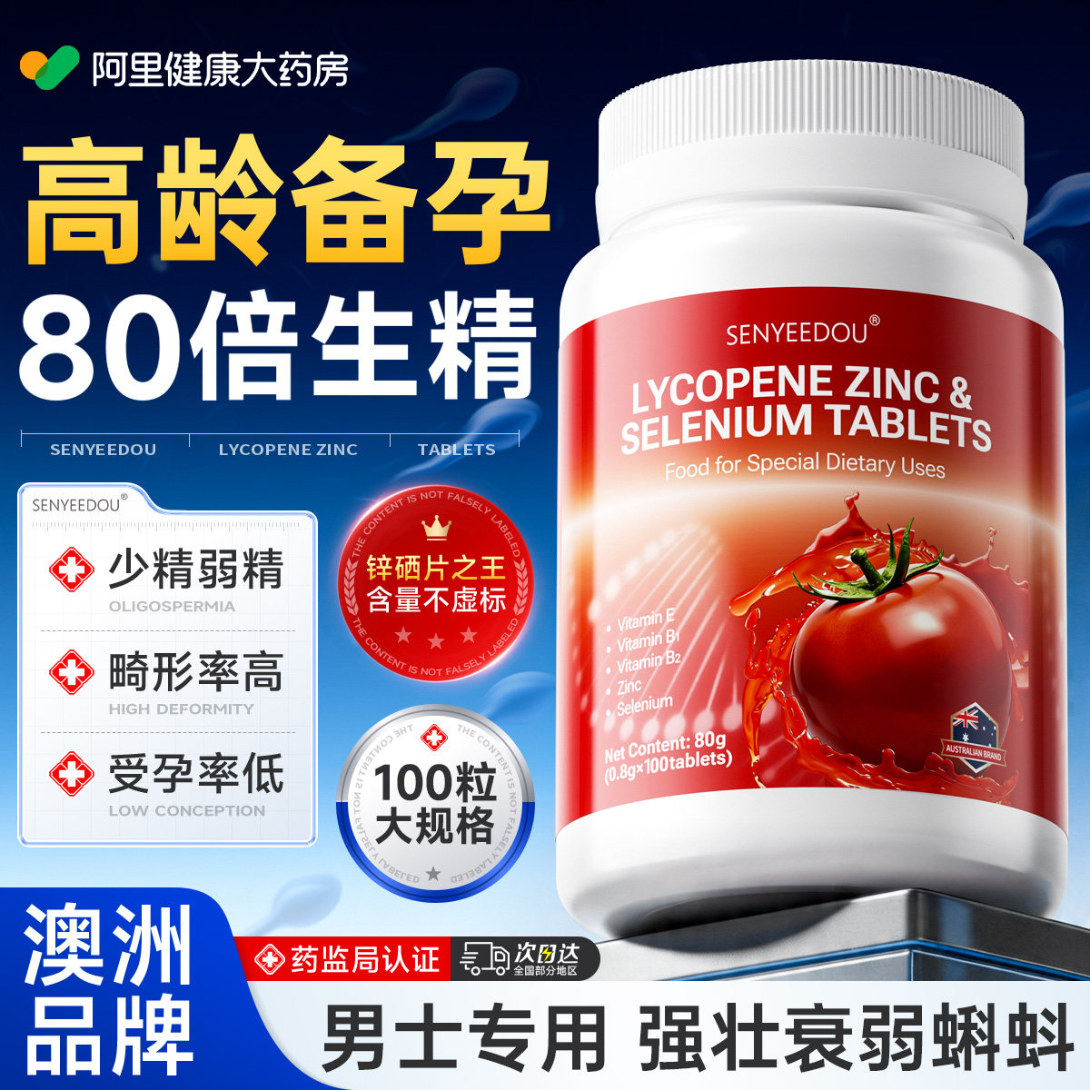 番茄红素锌硒片补男性士备孕提高精子质量活力软胶囊前列腺旗舰店
