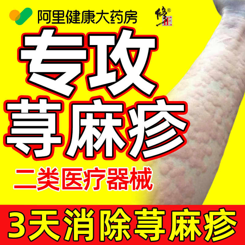 修正医用级荨麻疹膏药房直售