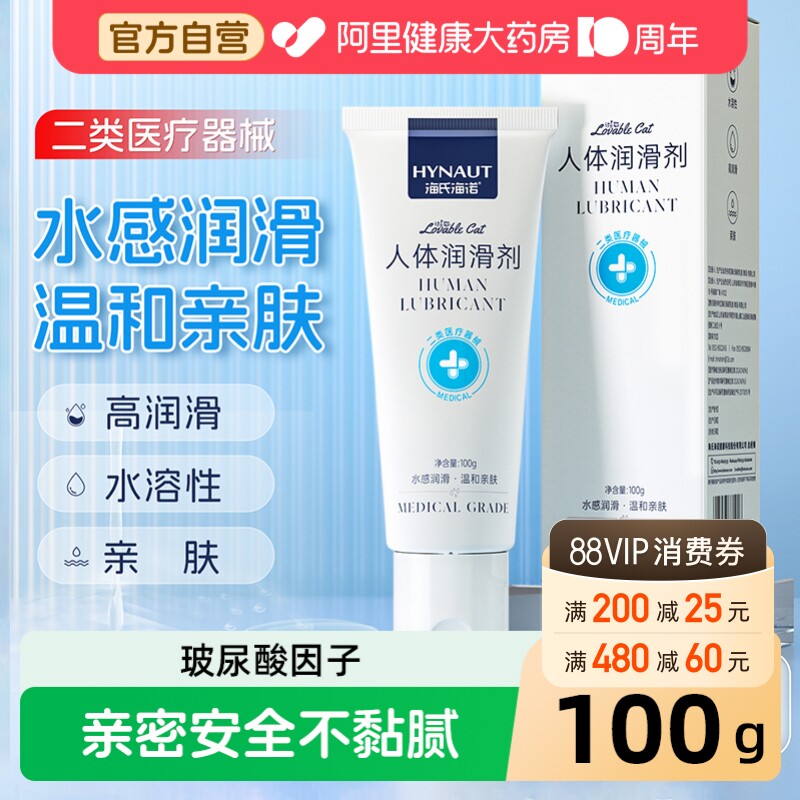 海氏海诺玻尿酸人体医用润滑剂夫妻房事用品阴道干涩水溶性润滑剂