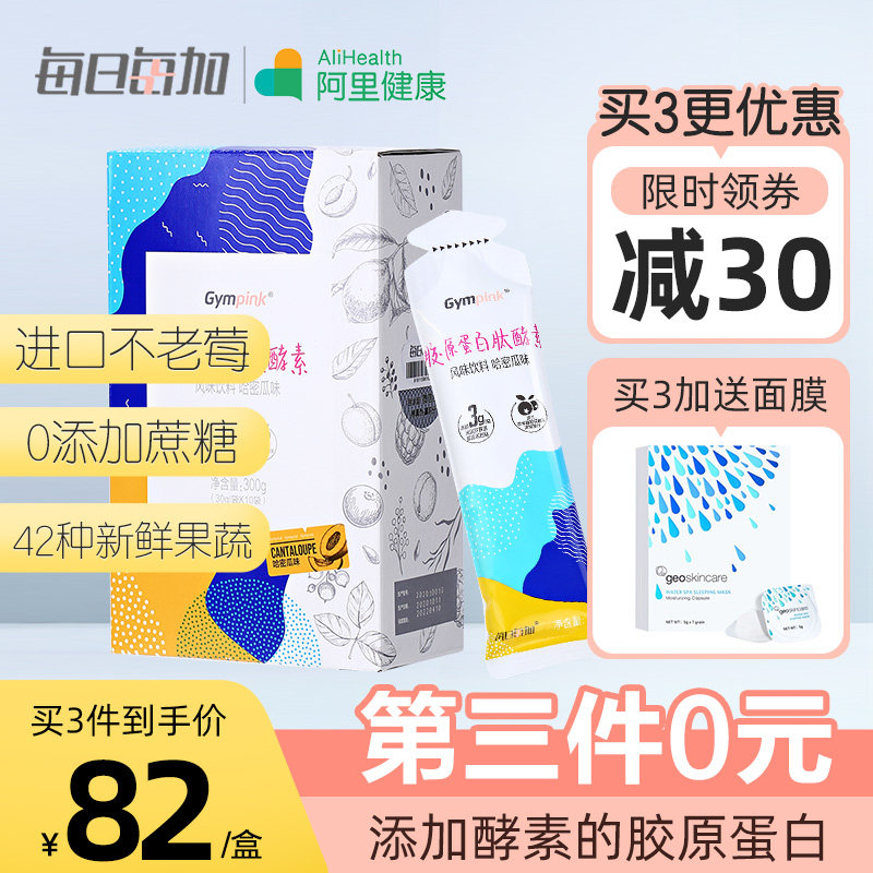 口服酵素价格 口服酵素图片 星期三