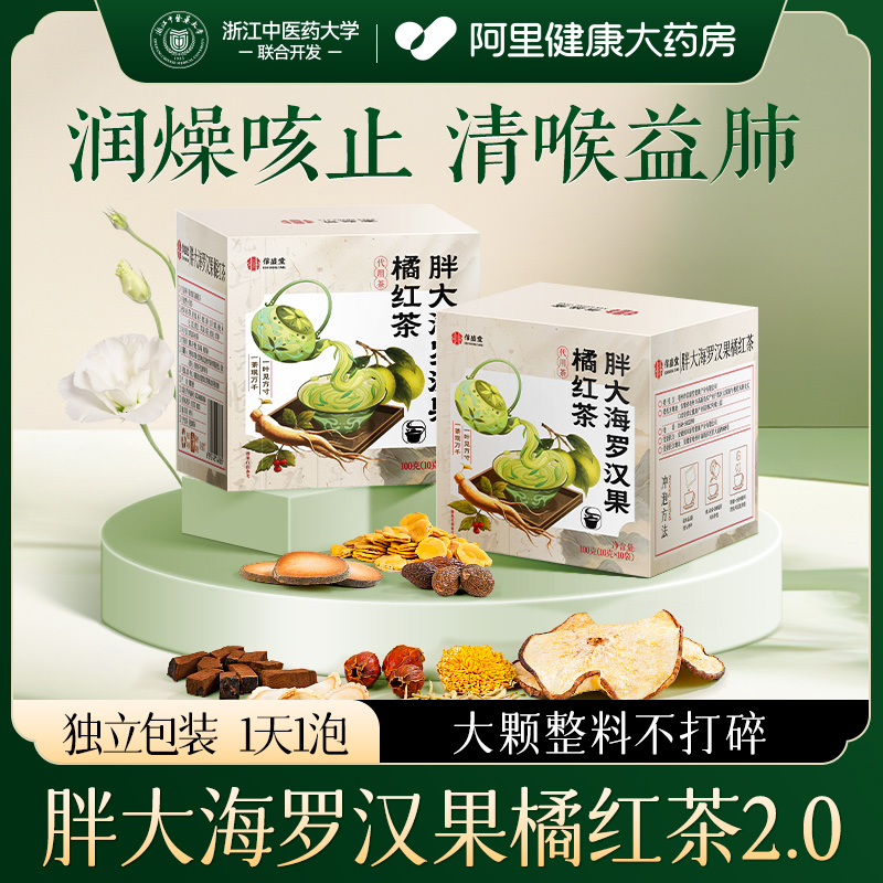 胖大海罗汉果咽雪梨茶橘红炎肺清痰化护嗓润喉正品旗舰店养生茶饮