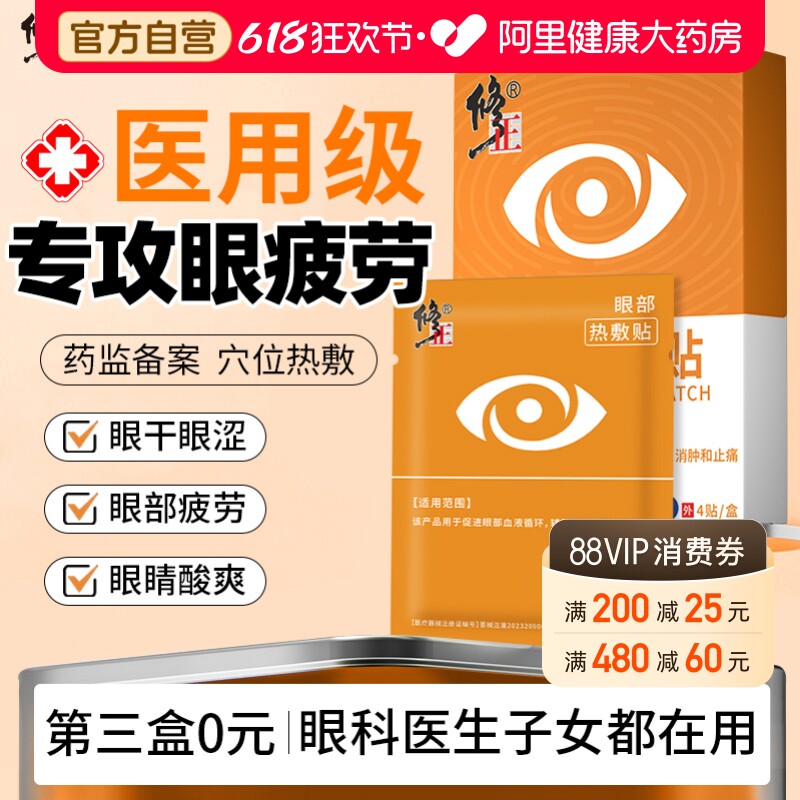 医用蒸汽眼罩热敷缓解眼疲劳专治疗医院眼睑板腺疏通干眼症眼睛涩