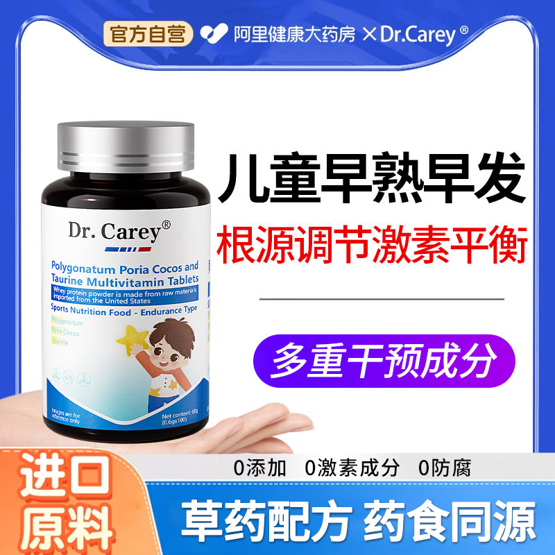抑制儿童性早熟发育预防早萌艾素黄精茯苓进口原料官方旗舰店复合