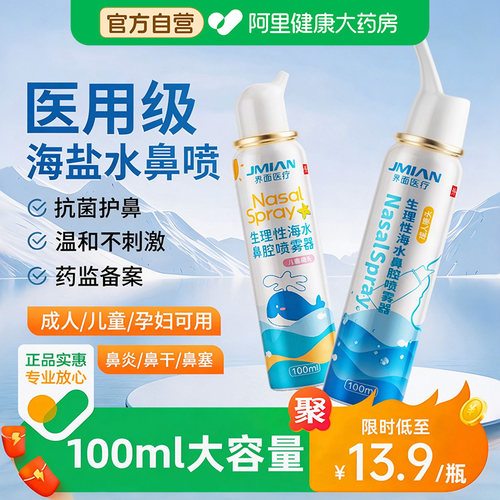 国产海盐水医用级鼻腔喷雾100ml
