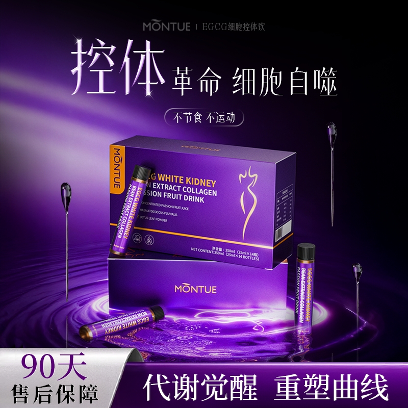 控体新概念】BMI达标饮 靶向直击顽固大肚腩身材塑形懒人顽固