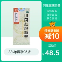 Tongrentang Chuanbei Pipa syrup 150ml phlegm heat cough phlegm yellow throat swelling pain cold bronchitis