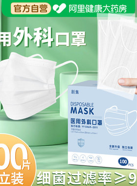 剧集医用外科口罩一次性医疗单独包装独立成人正品官方旗舰店白色