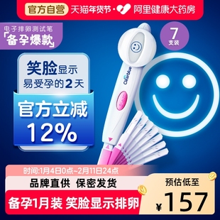 可丽蓝笑脸棒排卵检测仪高精度电子排卵测试笔试纸7支监测排卵期
