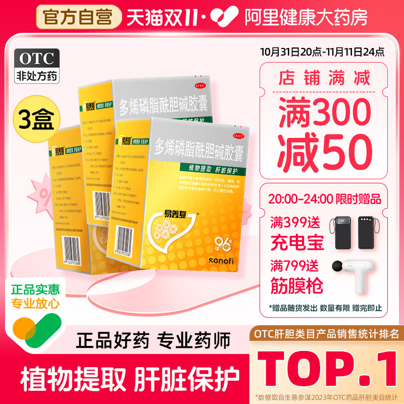 【3盒】易善复多烯磷脂酰胆碱胶囊肝护肝片脂肪肝保肝护肝药肝炎