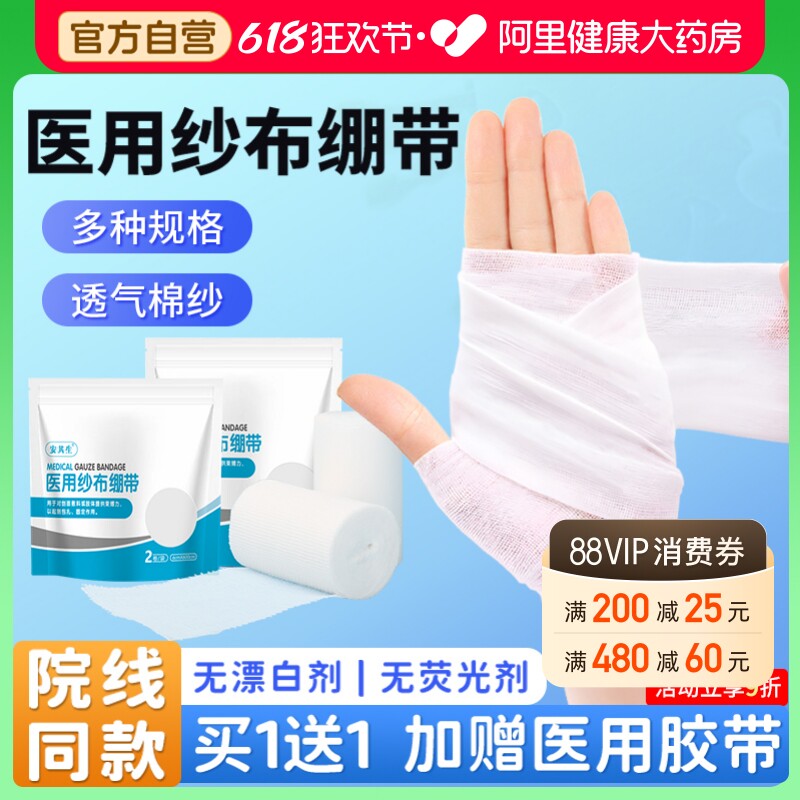 安其生医用无菌纱布绷带卷医疗绑带沙布条伤口包扎敷料块固定带