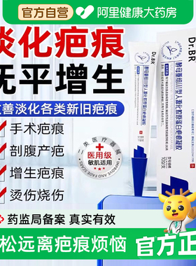Dr.BR医用疤痕硅酮凝胶疤痕增生凸起去除疙瘩儿童祛疤痕修复凝胶