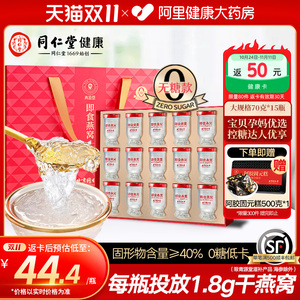 北京同仁堂健康燕窝即食燕窝旗舰店官方正品送女友孕妇滋补礼盒