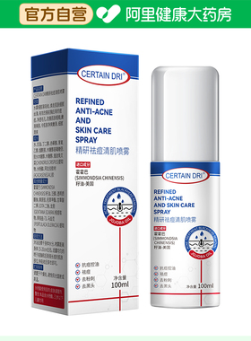 【阿里健康自营】CERTAIN DRI精研祛痘清肌喷雾100ml