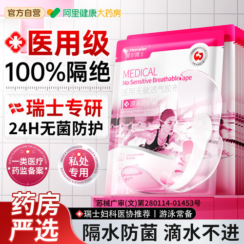 山姆爆卖丨医用私密防水贴N0.1