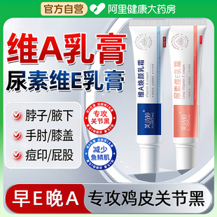维a乳胶膏和尿素维e乳膏关节去黑色素鸡皮疙瘩改善粗糙官方旗舰店