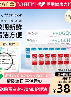 【自营】目立康AB液除蛋白护理液2盒rgp硬性角膜塑形ok镜美尼康