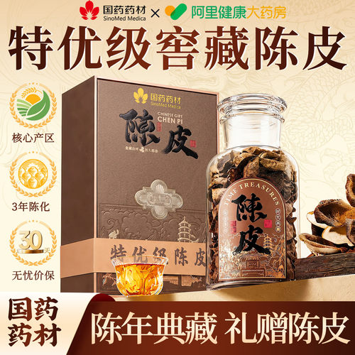 陈皮高端礼盒新中秋节送礼礼品会陈皮老陈皮干中药材送长辈见家长