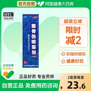 伤科胫骨扭伤 盒贵州活血化瘀喷剂正品 远程筋骨伤喷雾剂25ml 1瓶