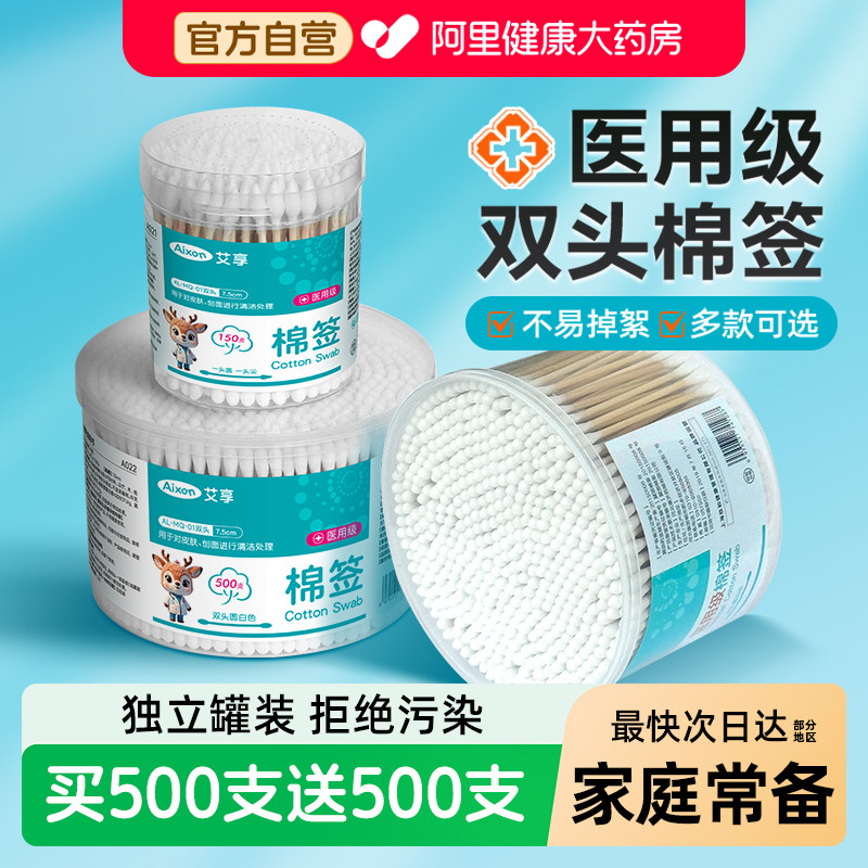 艾享医用棉签掏耳化妆家用双头棉花棒一次性非无菌耳朵专用棉棒 - 实物图