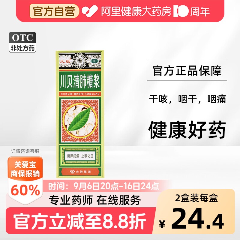 太极川贝清肺糖浆180ml*/盒化痰口服咳嗽小儿止咳化痰止咳