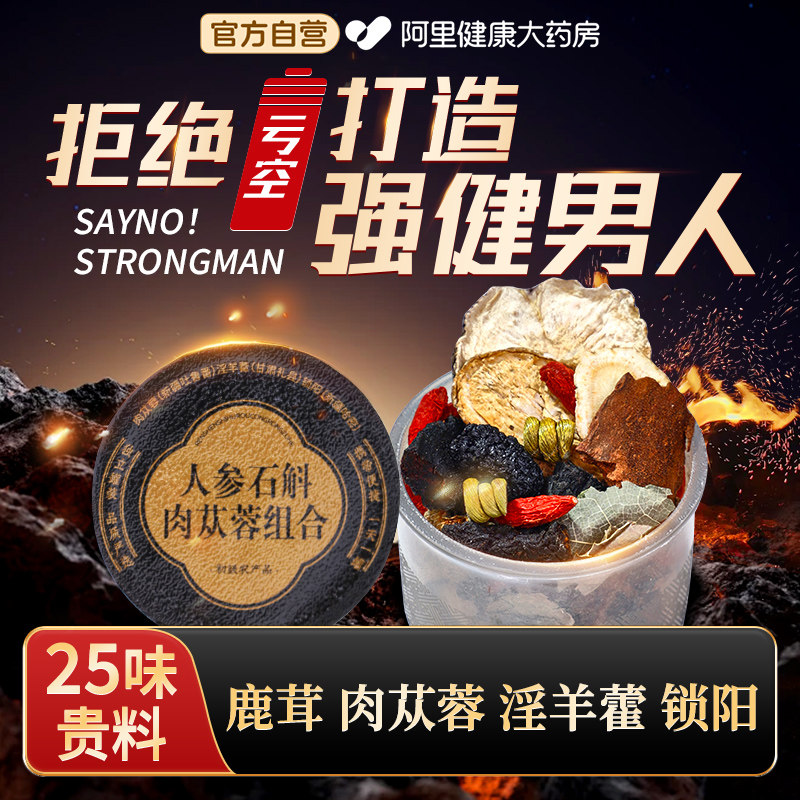 八宝茶人参鹿茸肉苁蓉黄精枸杞男士熬夜强肾补精男性五宝养生茶包