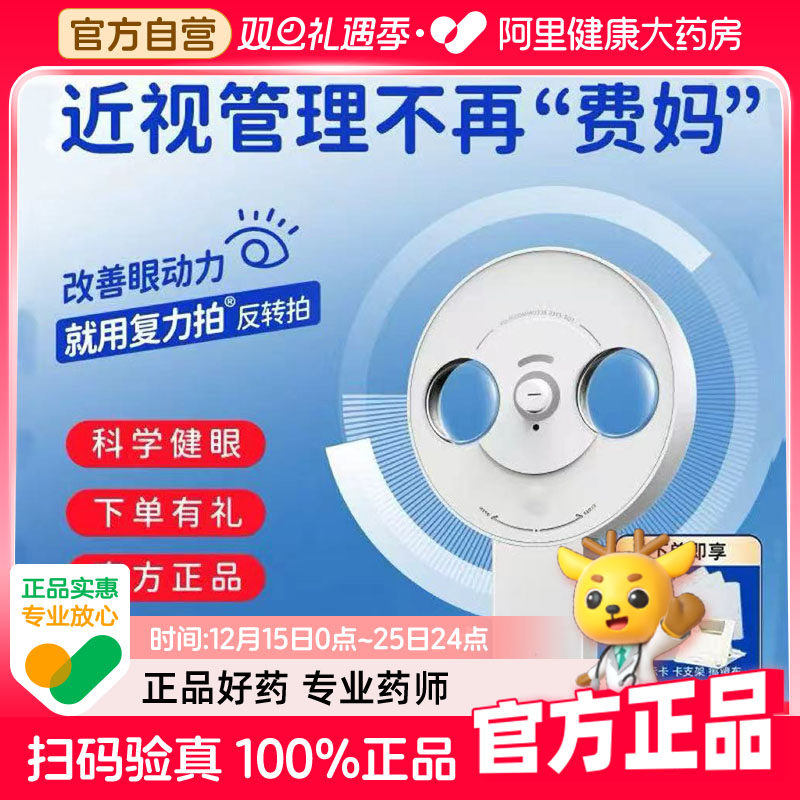 FLIPONE复力拍电动反转拍视力训练视光管家全程指导保护视力科